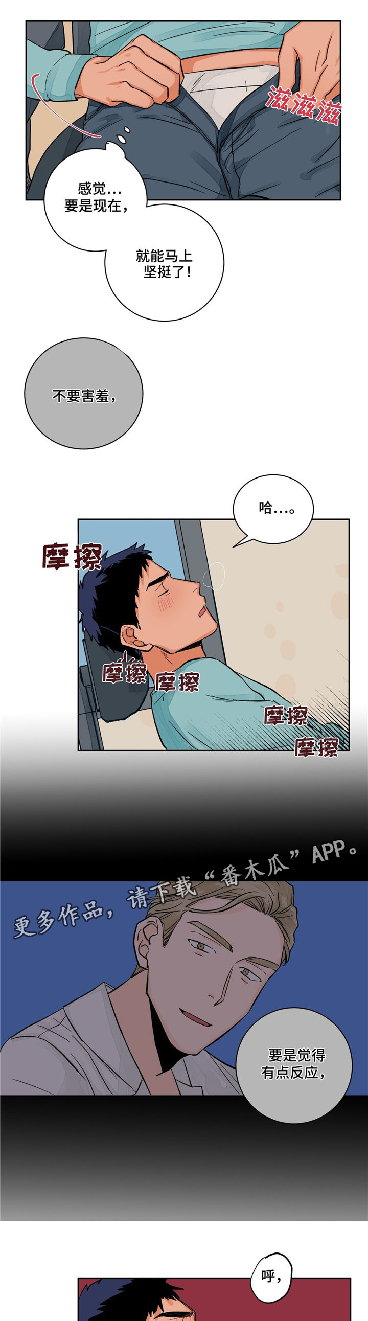 我的医生漫画,第11章：想象4图