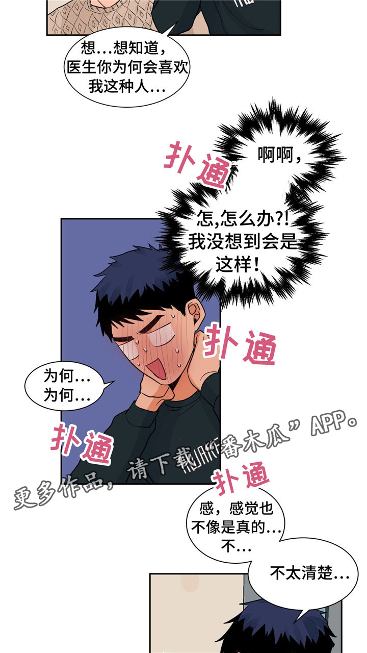 我的医生漫画,第27章：难以拒绝5图