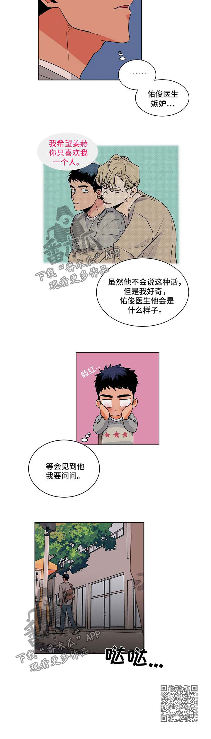我的医生漫画,第48章：好奇4图