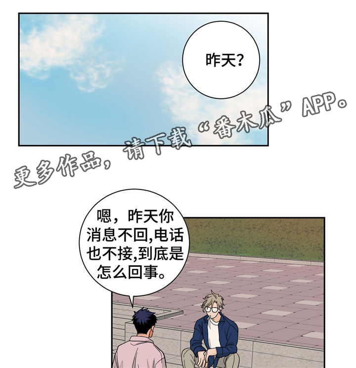我的医生漫画,第34章：滚蛋1图