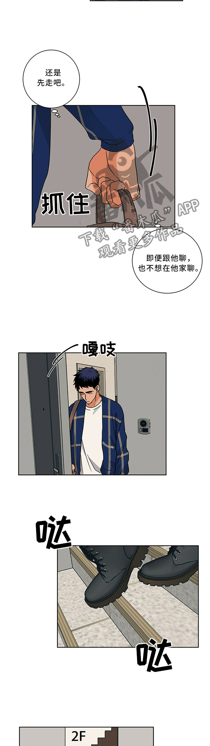 我的医生漫画,第70章：我该怎么办1图