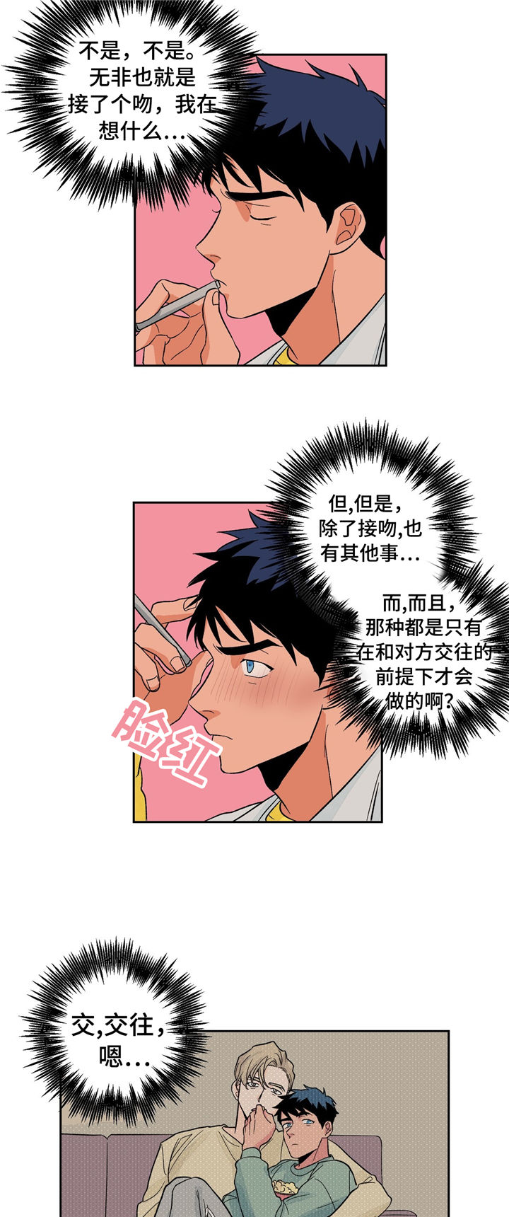我的医生漫画,第29章：考试2图