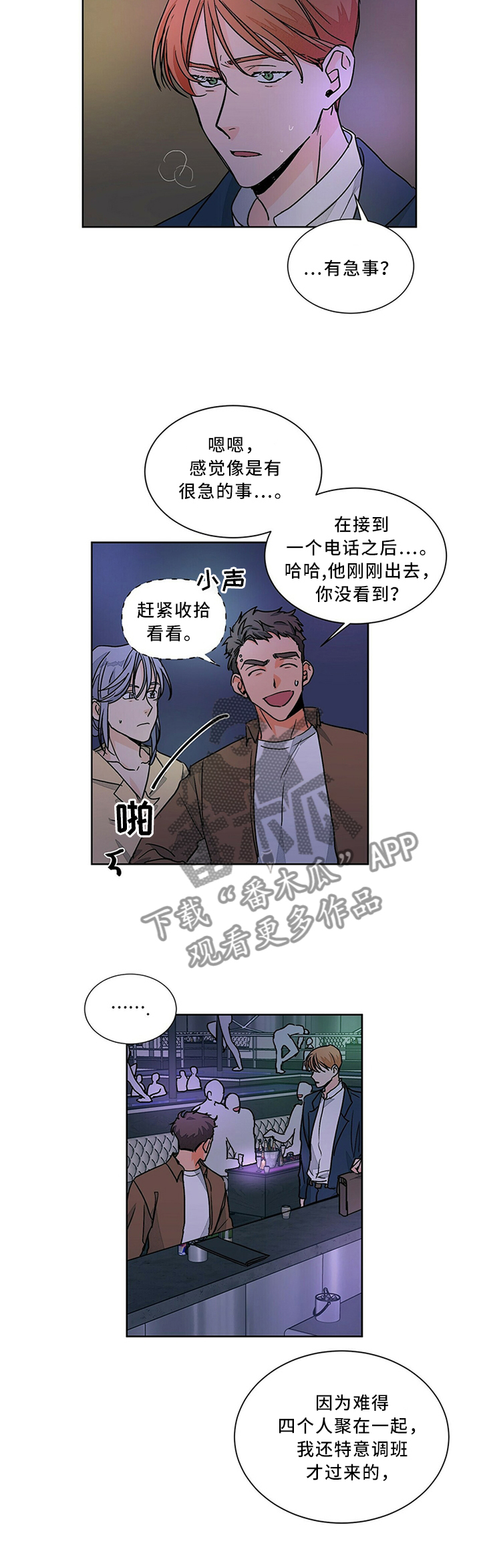 我的医生漫画,第65章：又是这样!5图