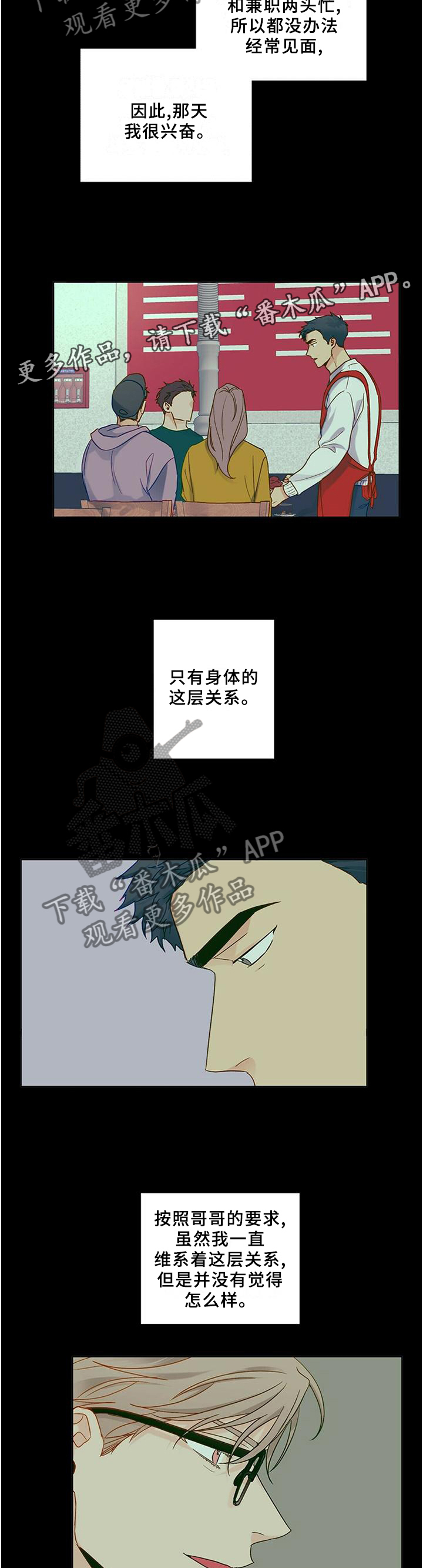 我的医生漫画,第99章：【番外】理由2图