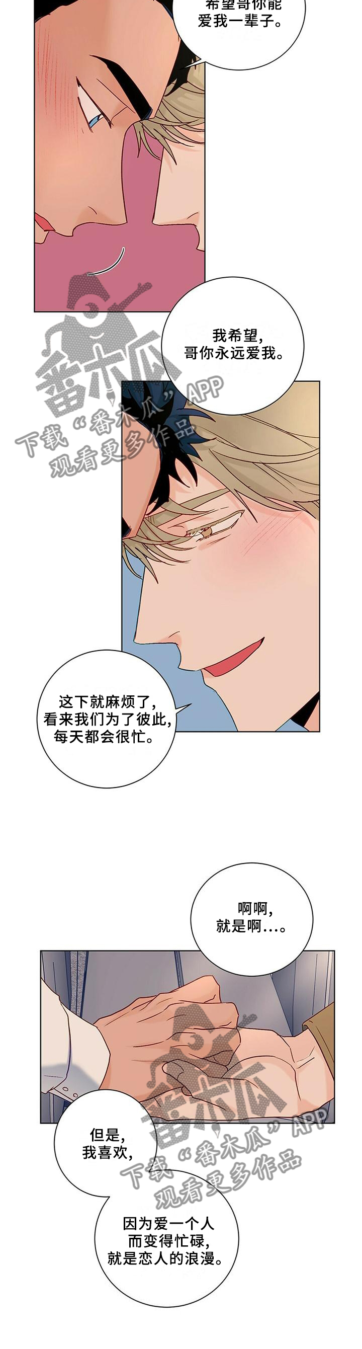 我的医生妈妈全集漫画,第101章：【番外】我们做过的1图