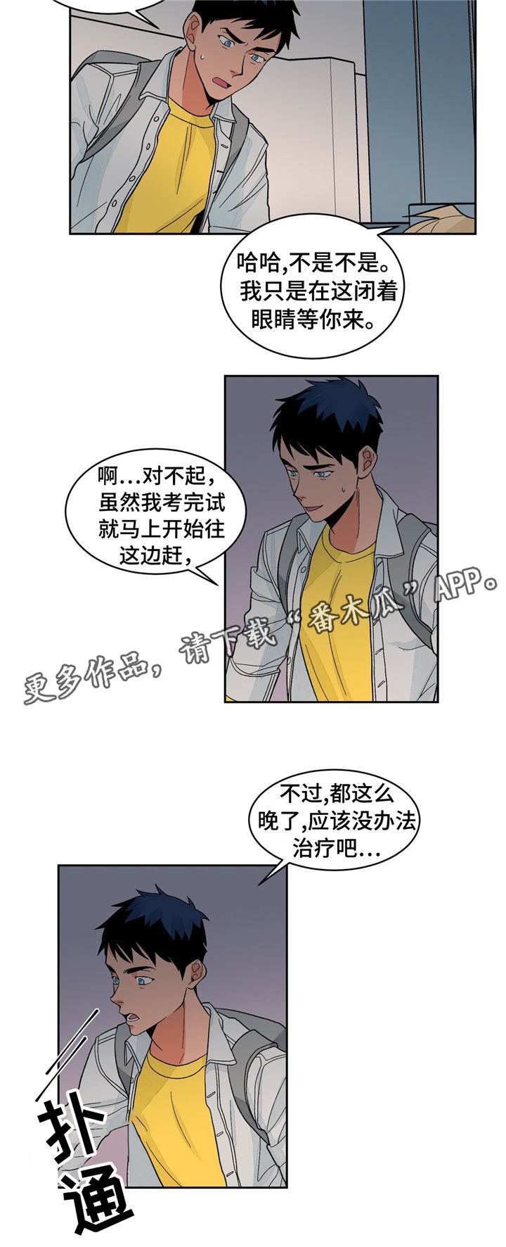 我的医生漫画,第31章：无法抵抗2图