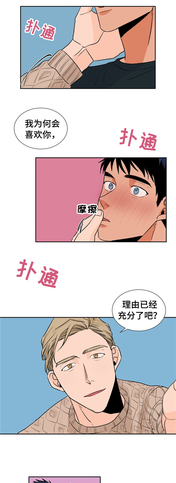 我的医生漫画,第27章：难以拒绝5图