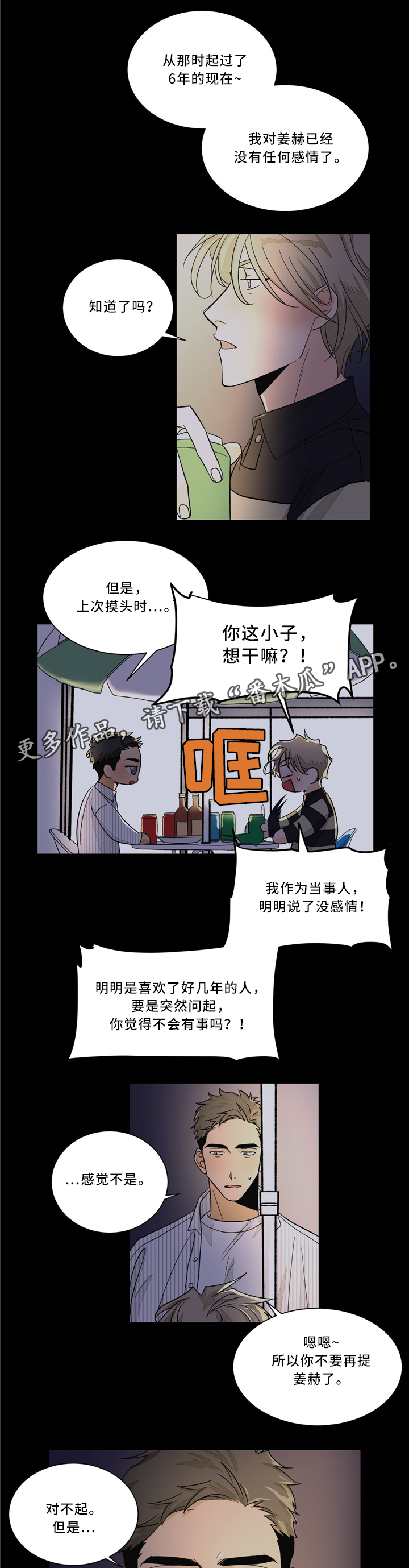 我的医生漫画,第38章：忘记这件事吧1图