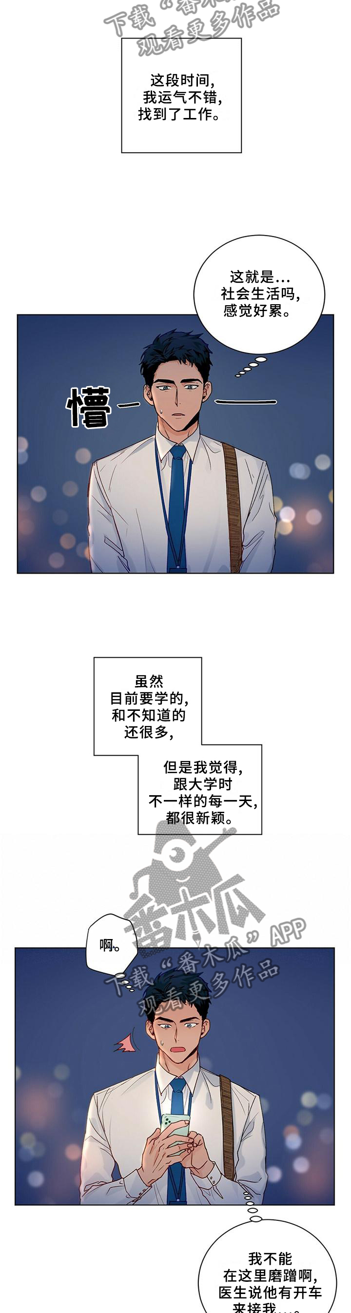 我的医生漫画,第95章：【番外】一个时机4图