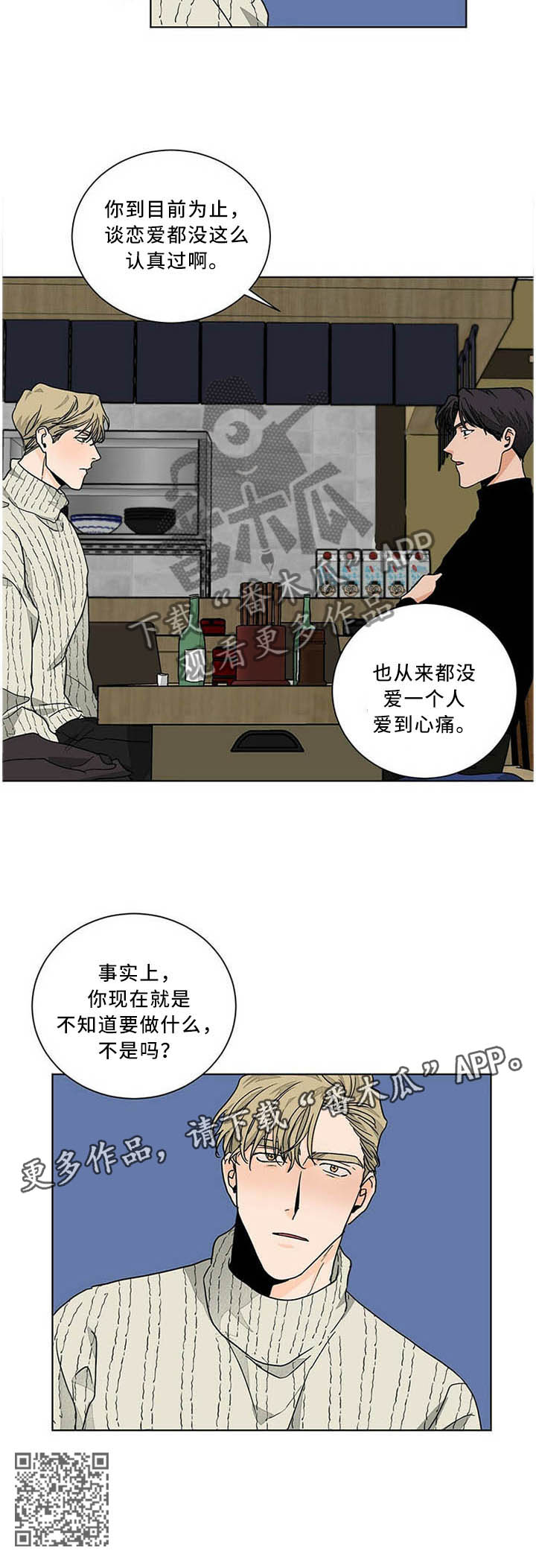 我的医生漫画,第80章：爱到心痛4图