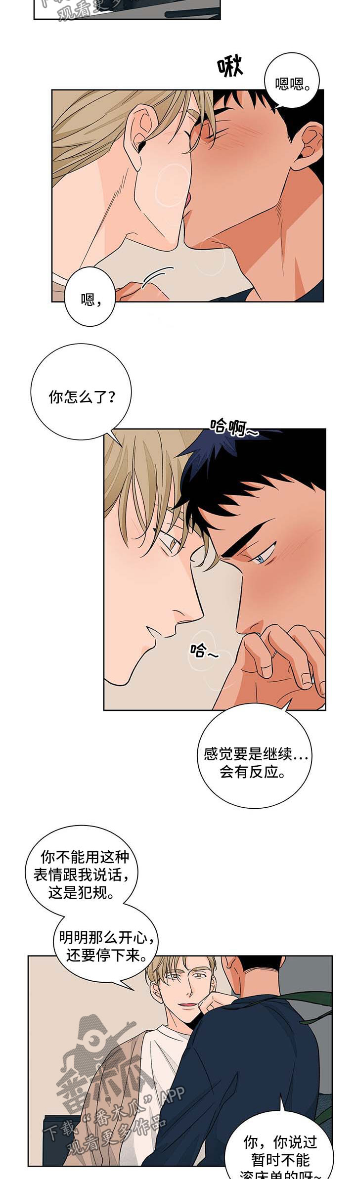 我的医生女友全文阅读漫画,第45章：调教2图