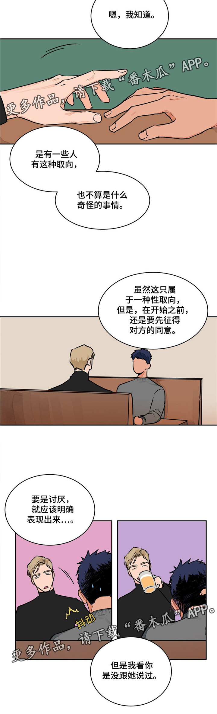 我的医生漫画,第6章：特殊癖好3图