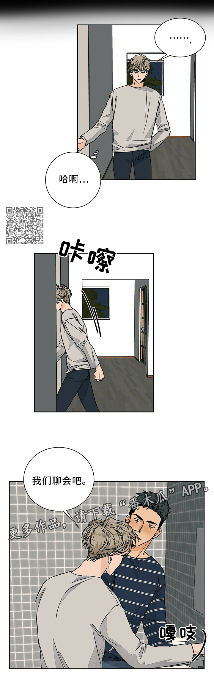 我的医生漫画,第62章：傲娇兄弟4图