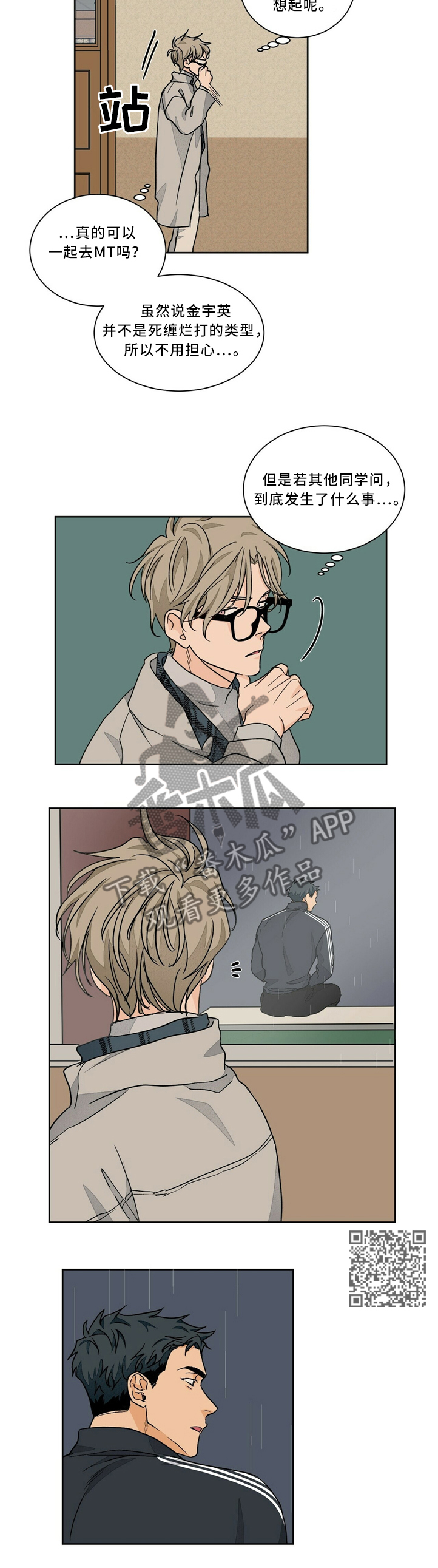 我的医生漫画,第54章：令人不爽5图