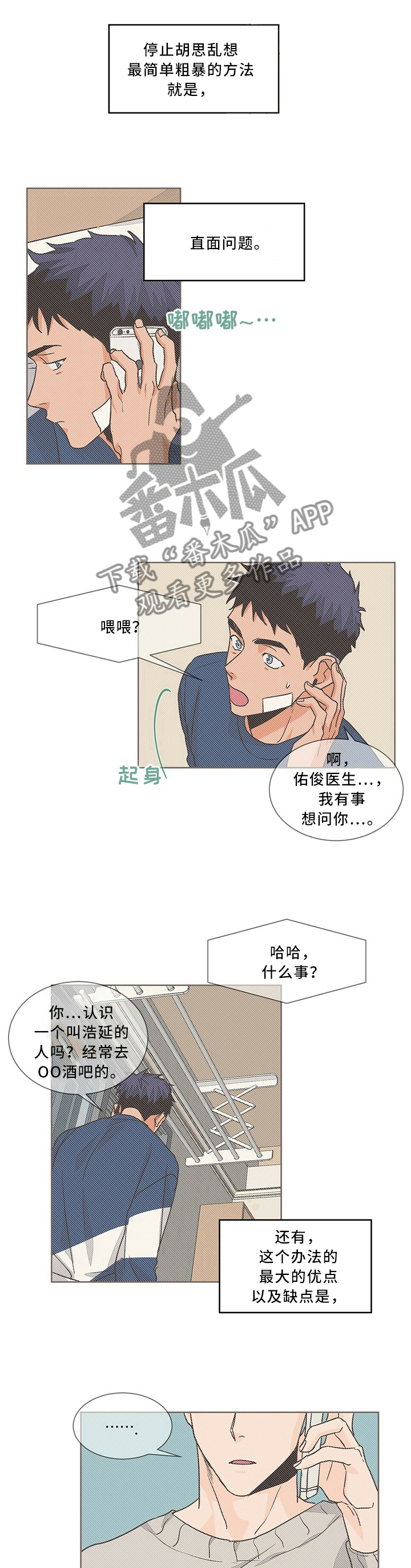 我的医生漫画,第57章：逃避1图
