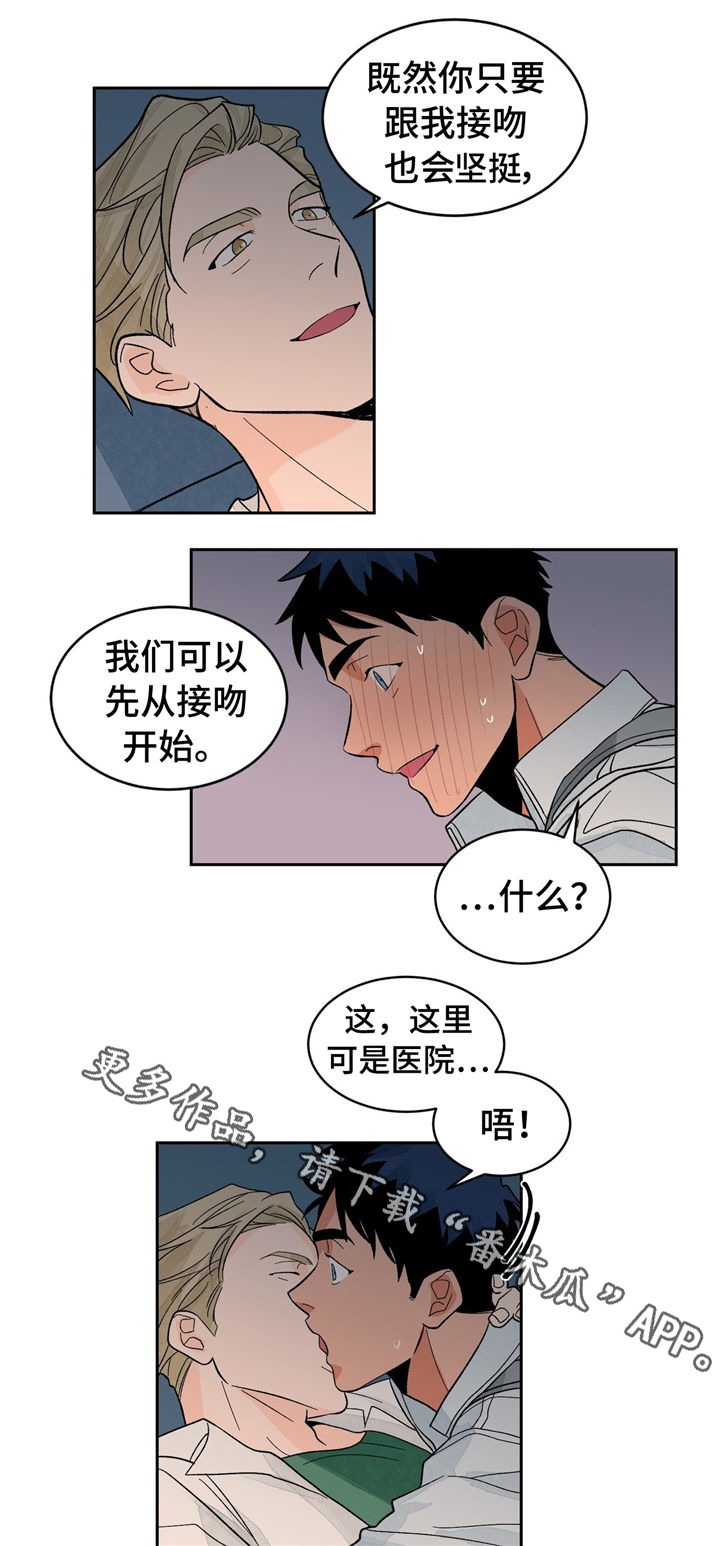 我的医生漫画,第31章：无法抵抗4图