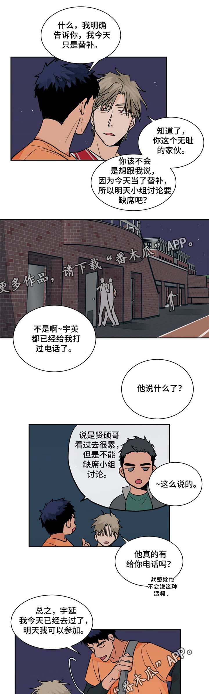 我的医生漫画,第14章：其他医生3图