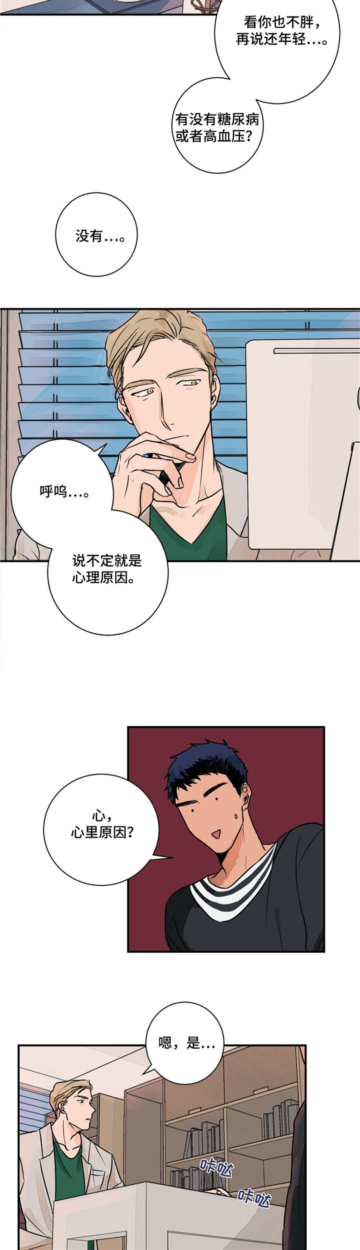 我的医生女友全文阅读漫画,第2章：治疗1图