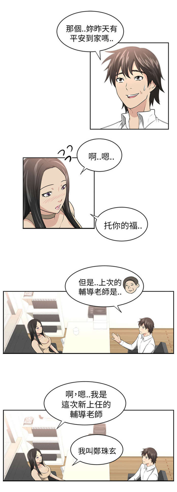 我的女老板漫画,第2章：巧遇1图