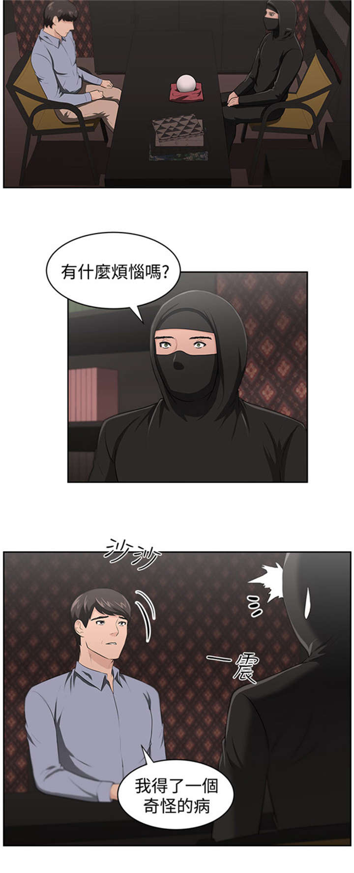 我的女老板漫画,第21章：明白心意2图