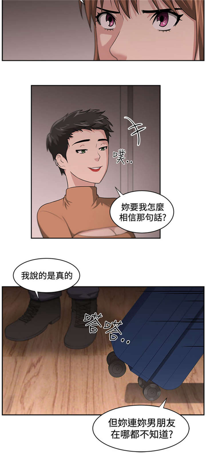 我的女老板漫画,第17章：讲述1图
