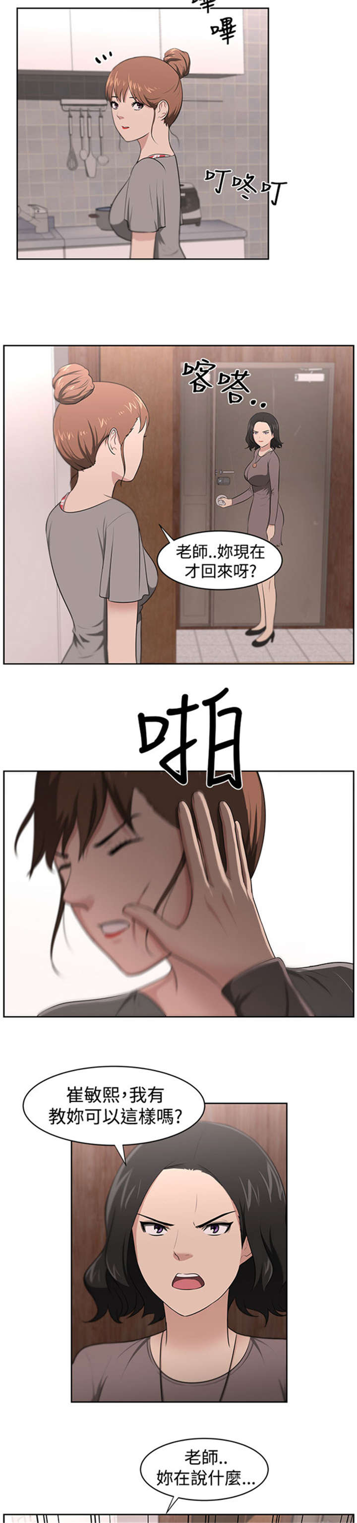 我的女老板漫画,第24章：被赶出门5图