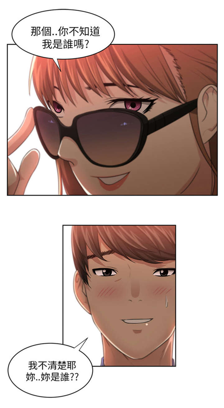 我的女老板漫画,第9章：重逢1图