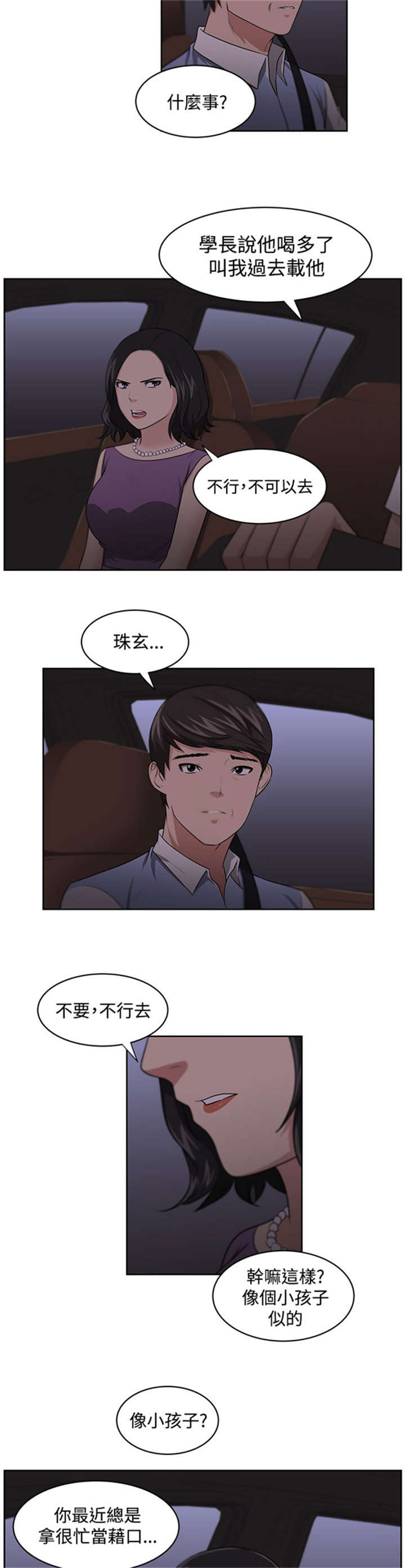 我的女老板漫画,第14章：矛盾2图