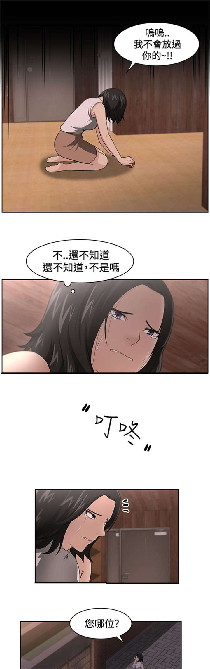 我的女老板漫画,第18章：占卜5图