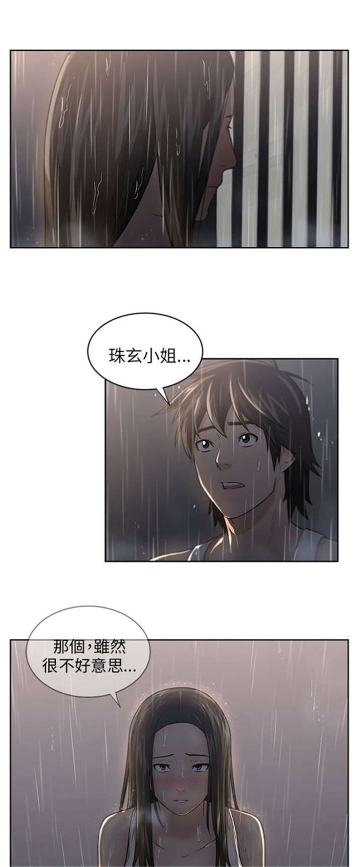 我的女老板漫画,第5章：借宿1图