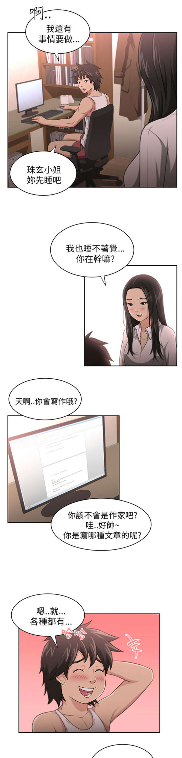 我的女老板漫画,第5章：借宿1图