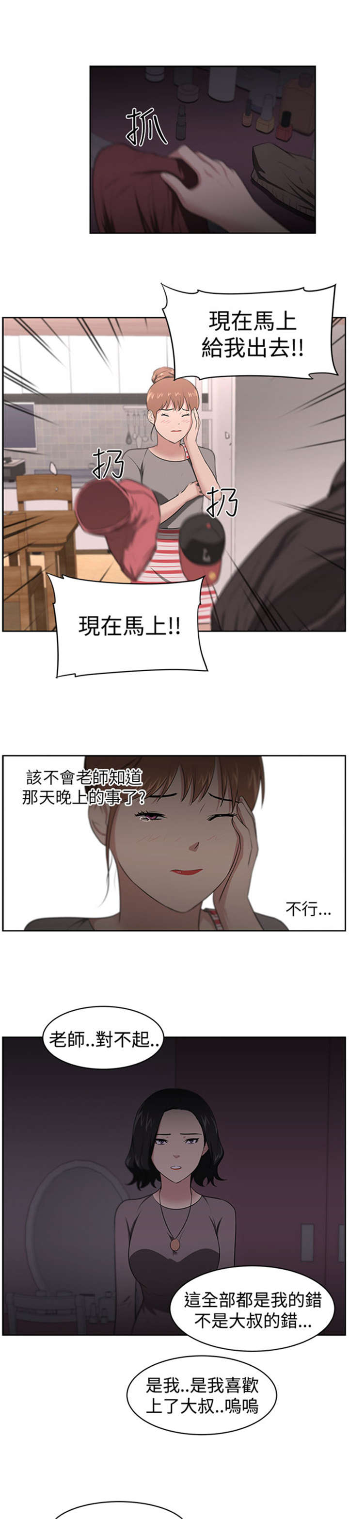 我的女老板漫画,第24章：被赶出门2图
