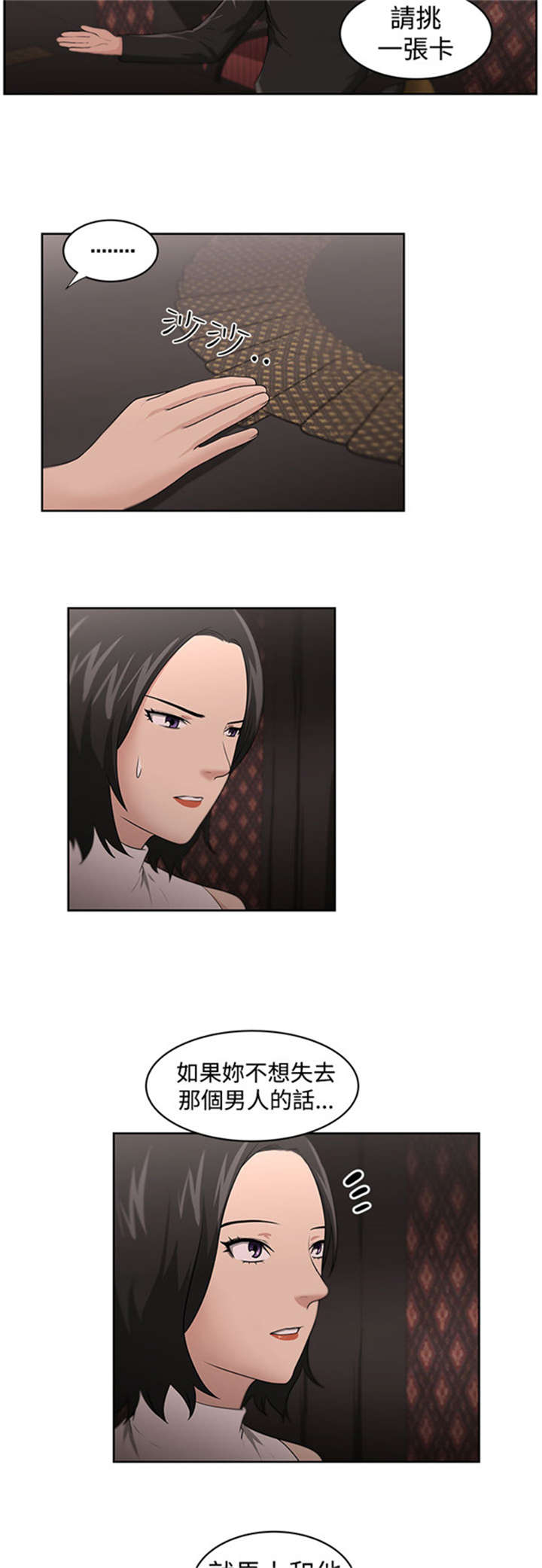 我的女老板漫画,第18章：占卜5图