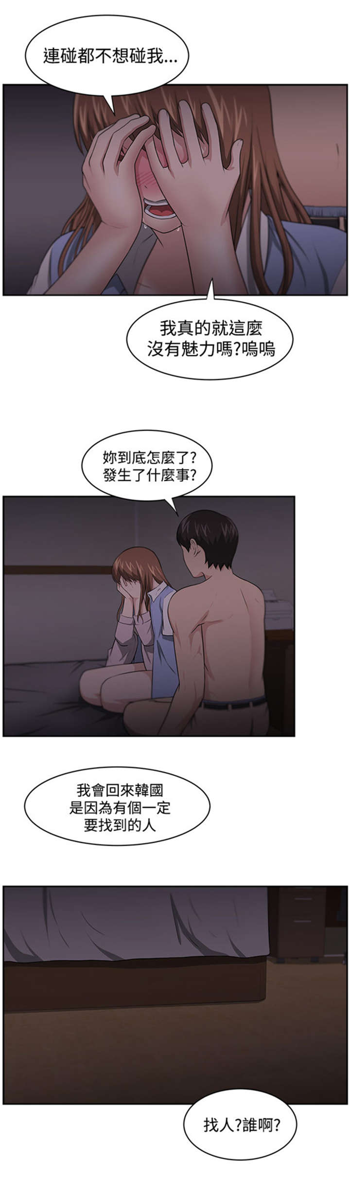 我的女老板漫画,第15章：回国真相3图