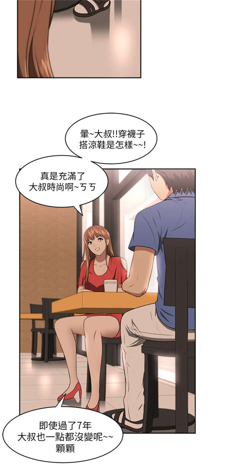 我的女老板漫画,第9章：重逢5图