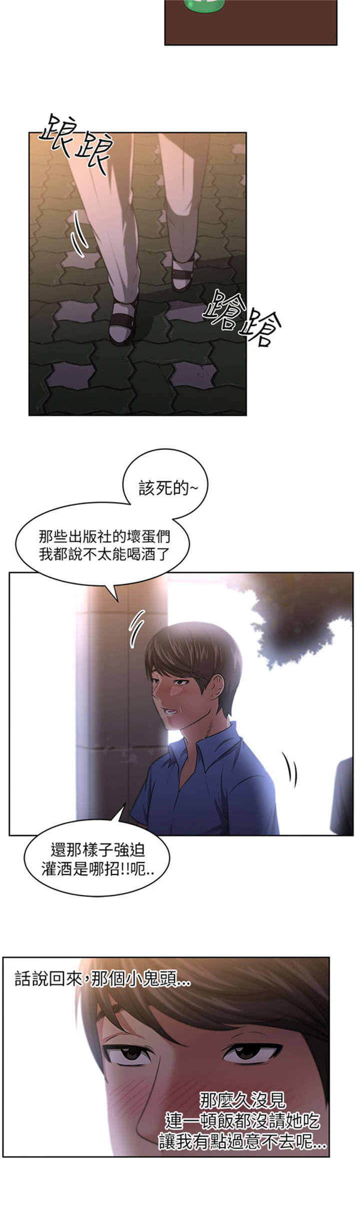 我的女老板漫画,第9章：重逢3图