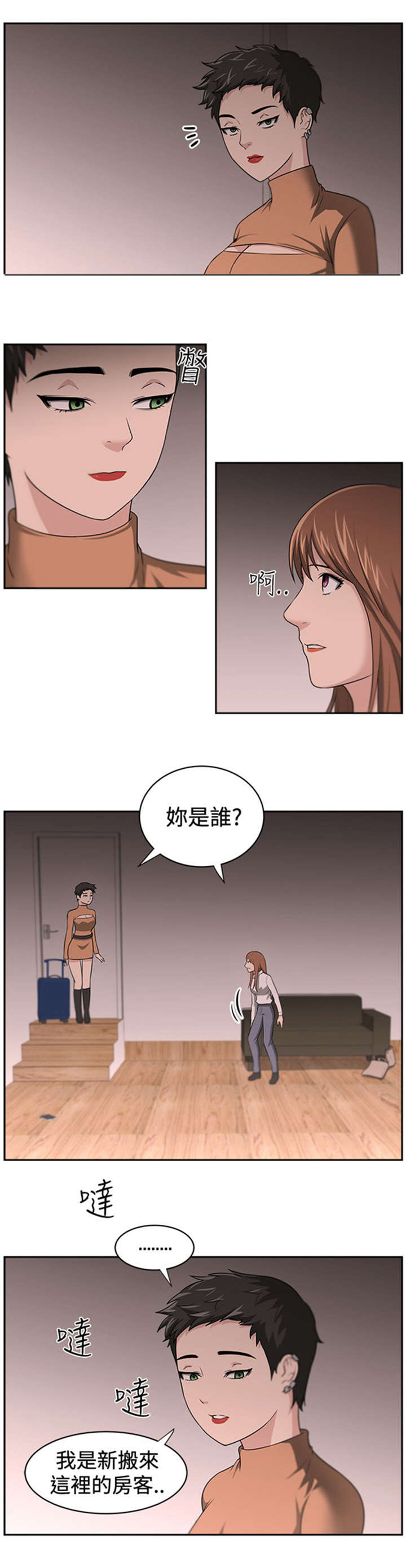我的女老板漫画,第17章：讲述4图