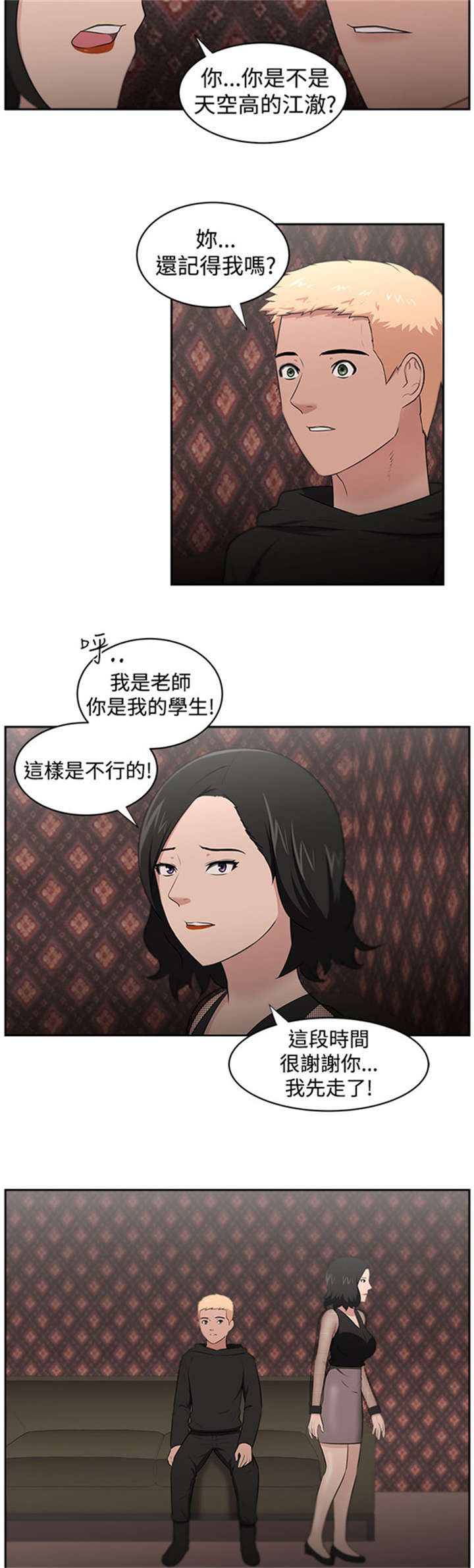 我的女老板漫画,第27章：结局3图
