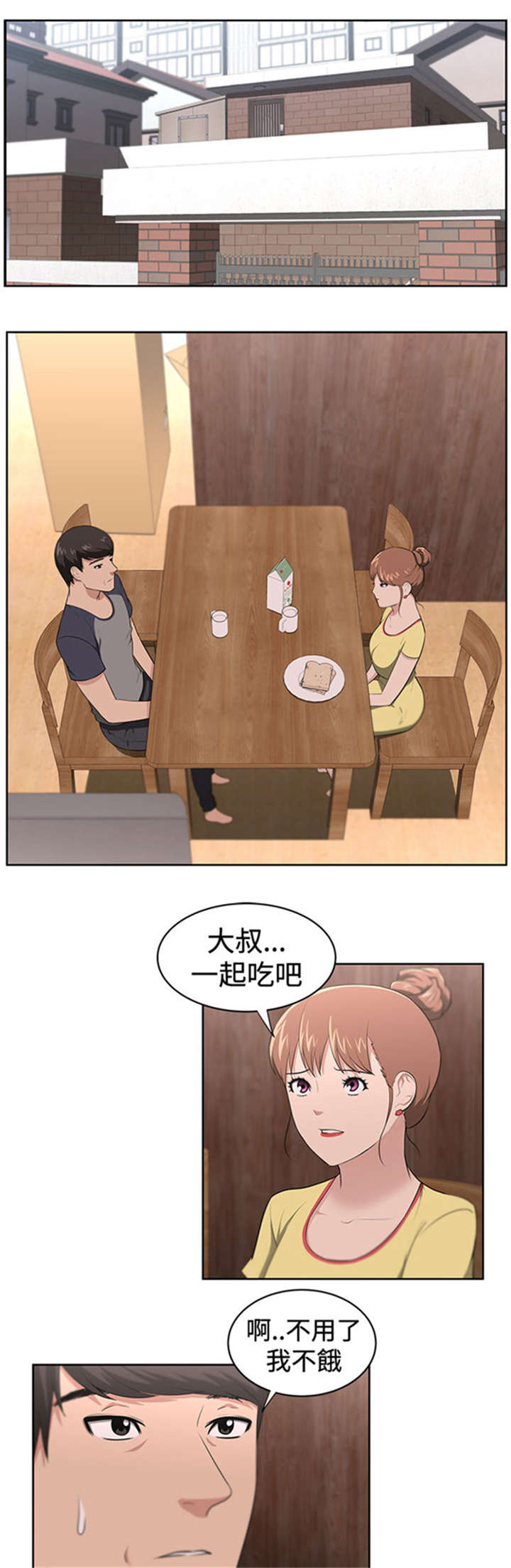 我的女老板漫画,第23章：教授3图
