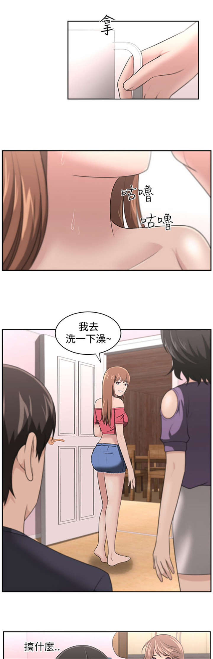 我的女老板漫画,第20章：真相2图