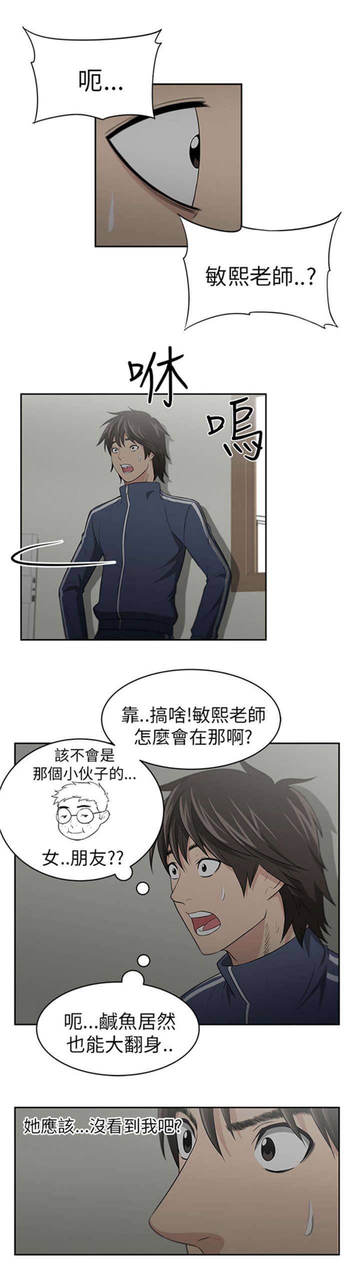 我的女老板漫画,第4章：大雨3图