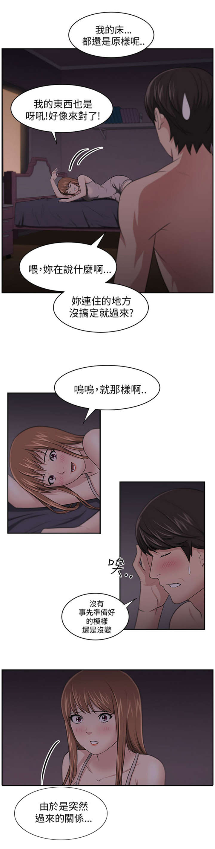 我的女老板漫画,第10章：变化3图