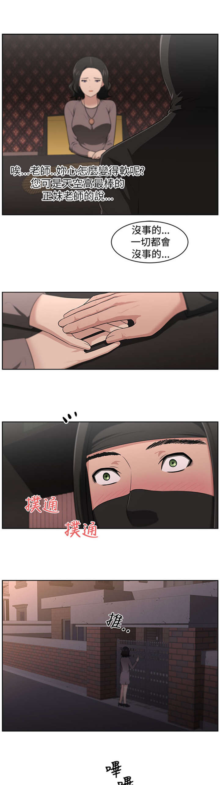 我的女老板漫画,第24章：被赶出门4图