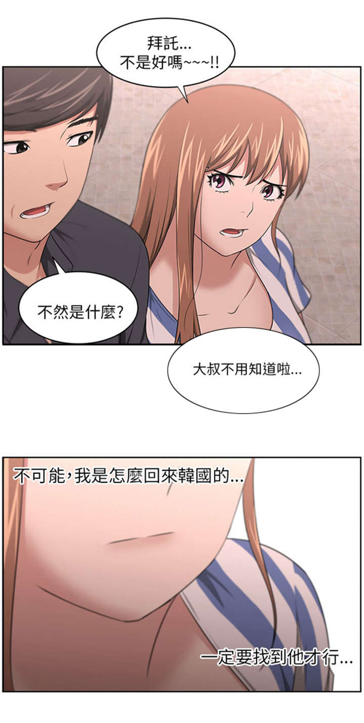 我的女老板漫画,第12章：回国目的2图