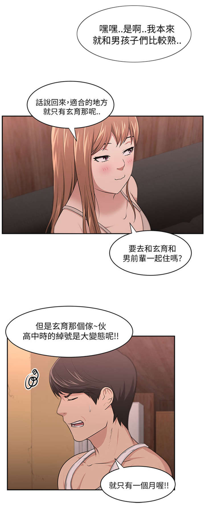 我的女老板漫画,第10章：变化3图