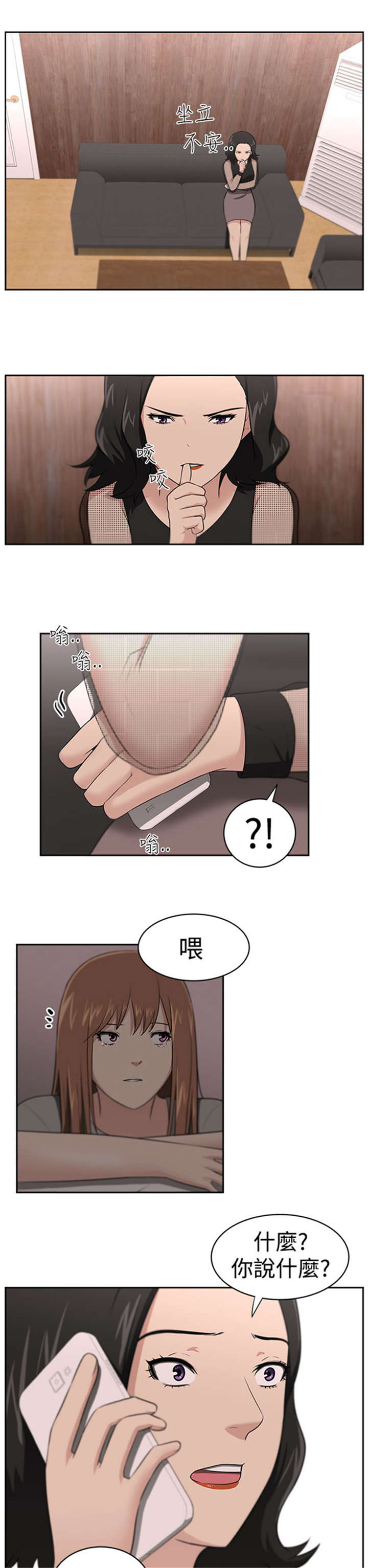 我的女老板漫画,第25章：愤怒5图