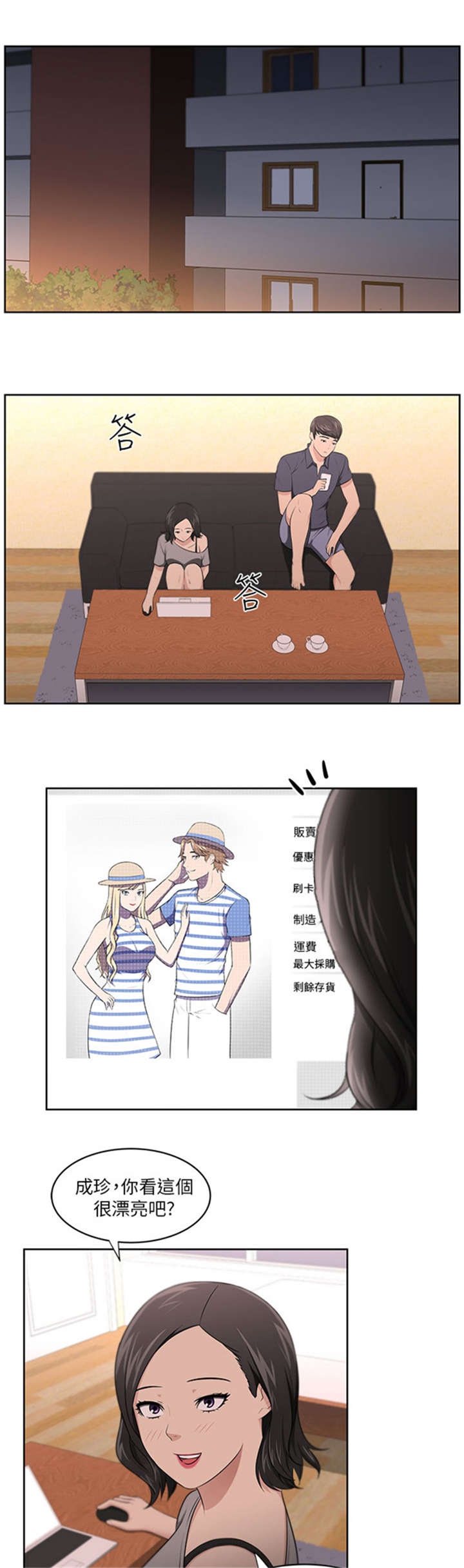 我的女老板漫画,第11章：同居生涯1图