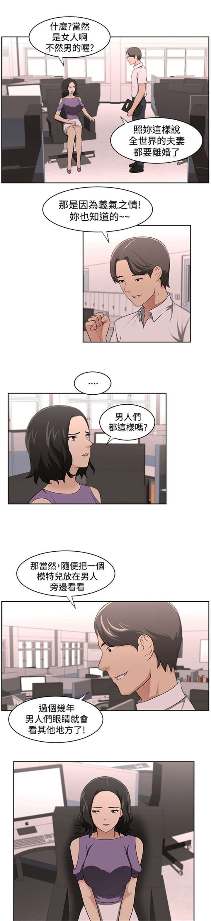 我的女老板漫画,第19章：怀疑5图