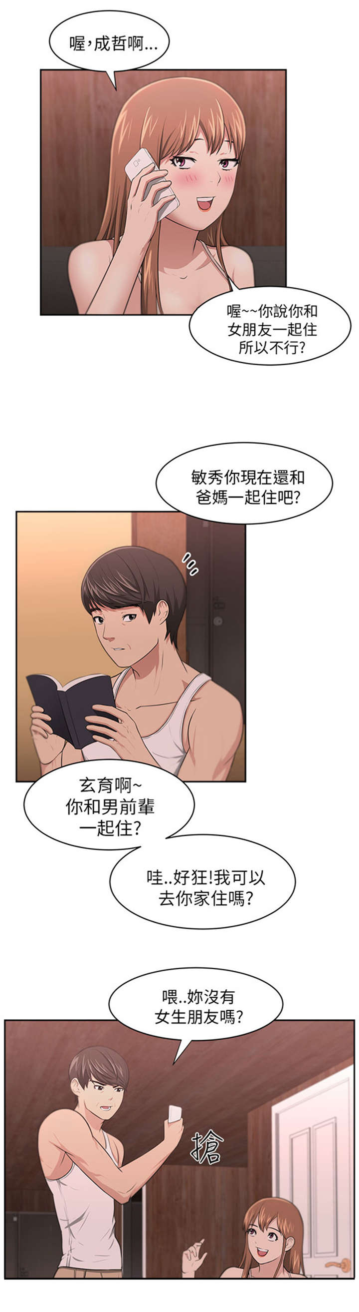 我的女老板漫画,第10章：变化2图