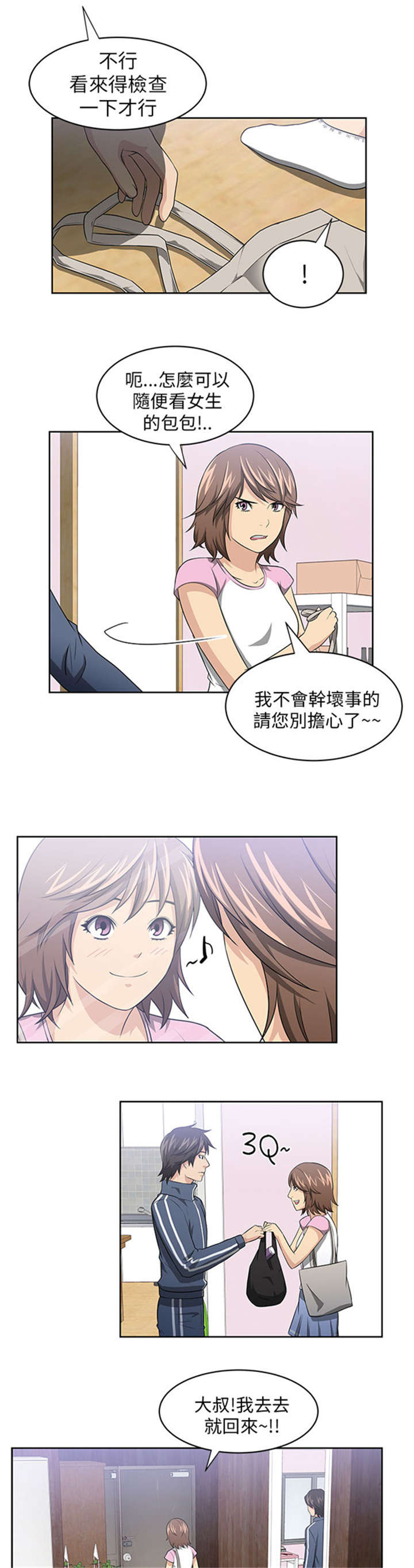 我的女老板漫画,第3章：新邻居2图